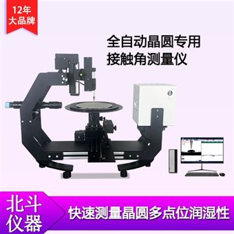 CA720全自动晶圆专用接触角测量仪