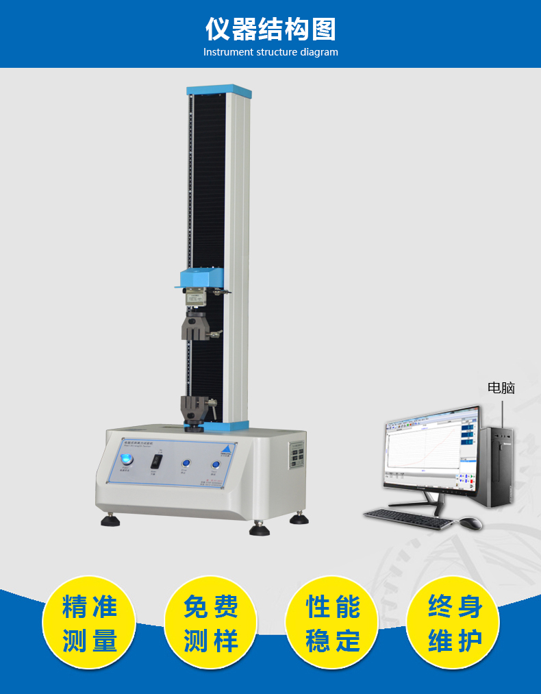 电脑式剥离力试验机