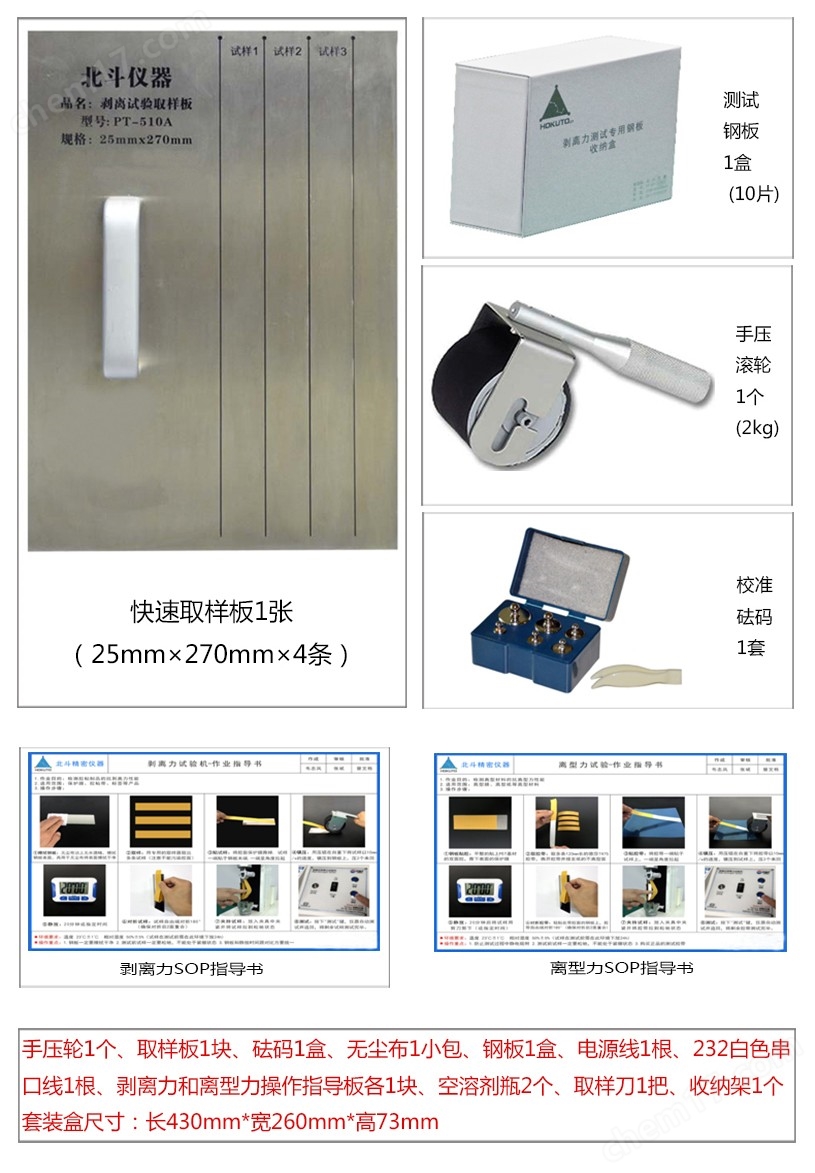 电脑式剥离强度试验机