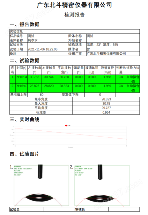 亲水角测量仪 自动接触角测试仪