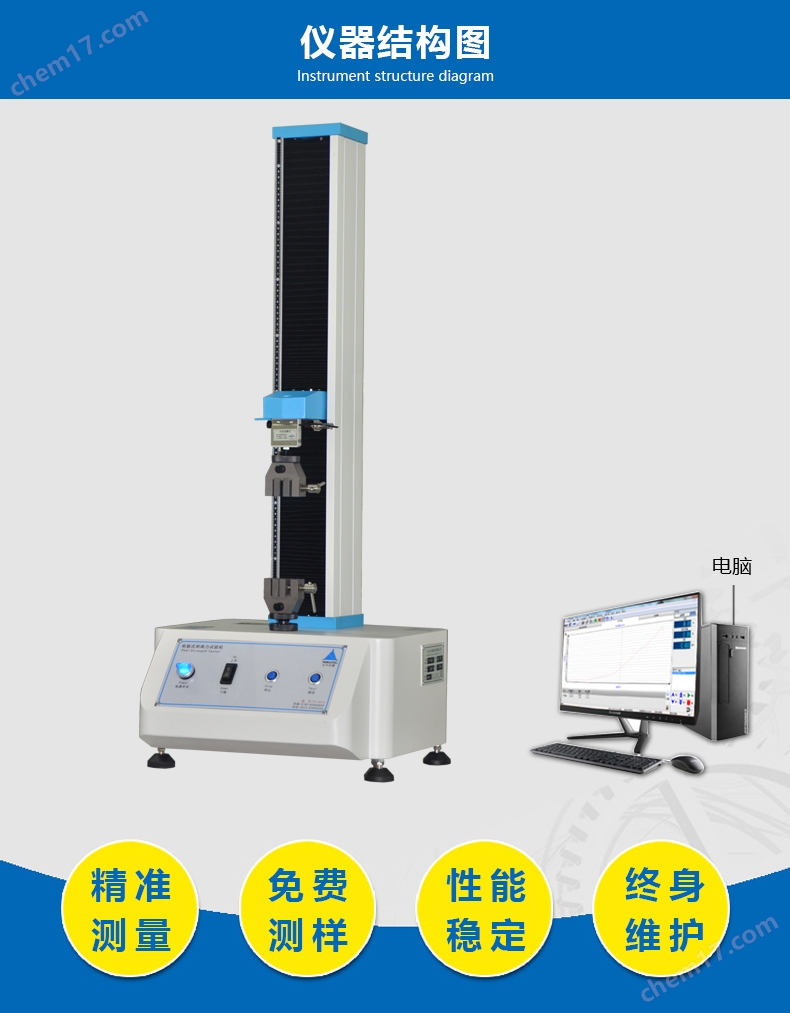电脑式 剥离力试验机