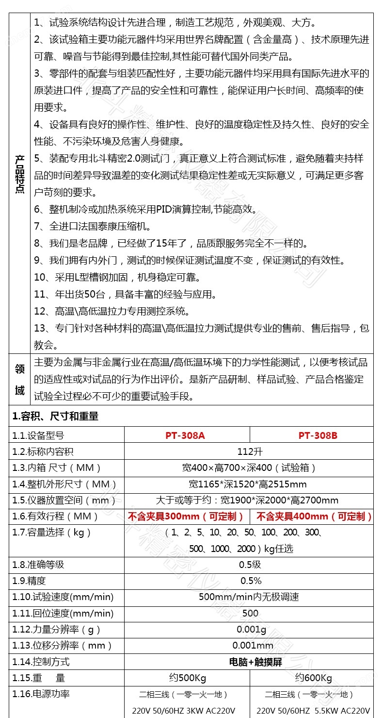 高低温型拉力试验机