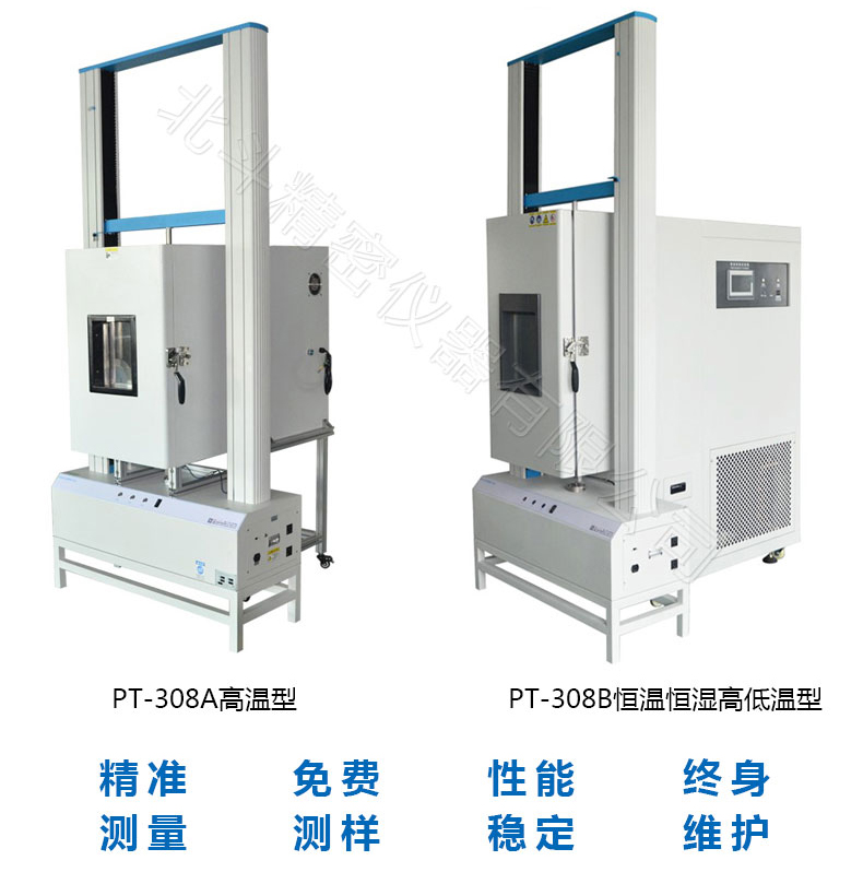 高低温型拉力试验机