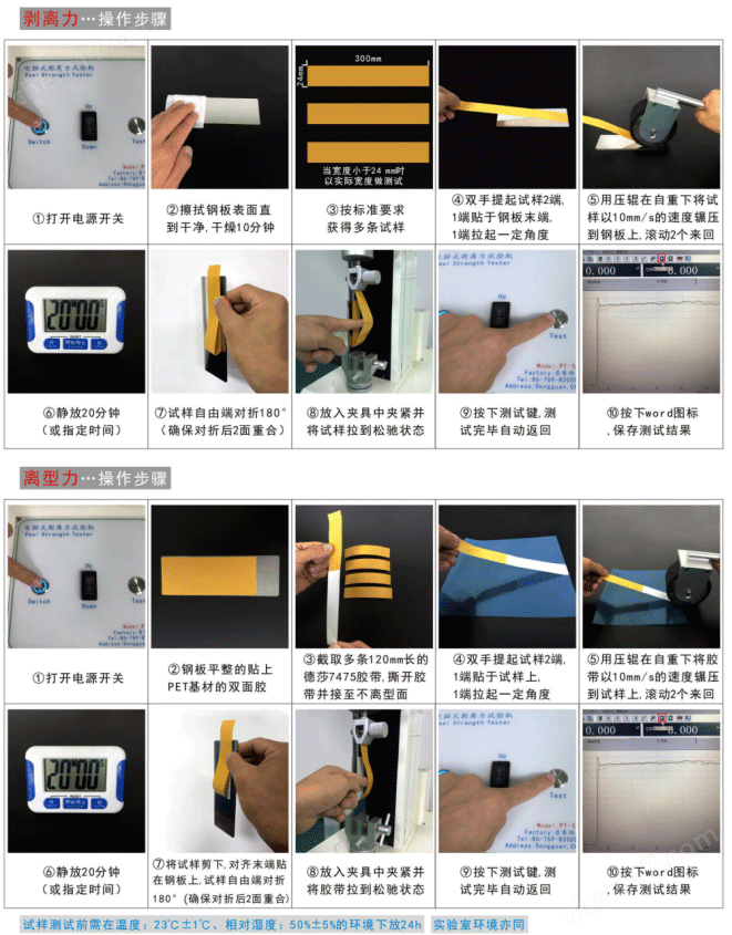 高精密型电脑式剥离力试验机