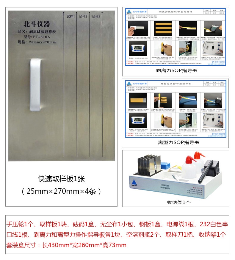 高精密型电脑式剥离力试验机